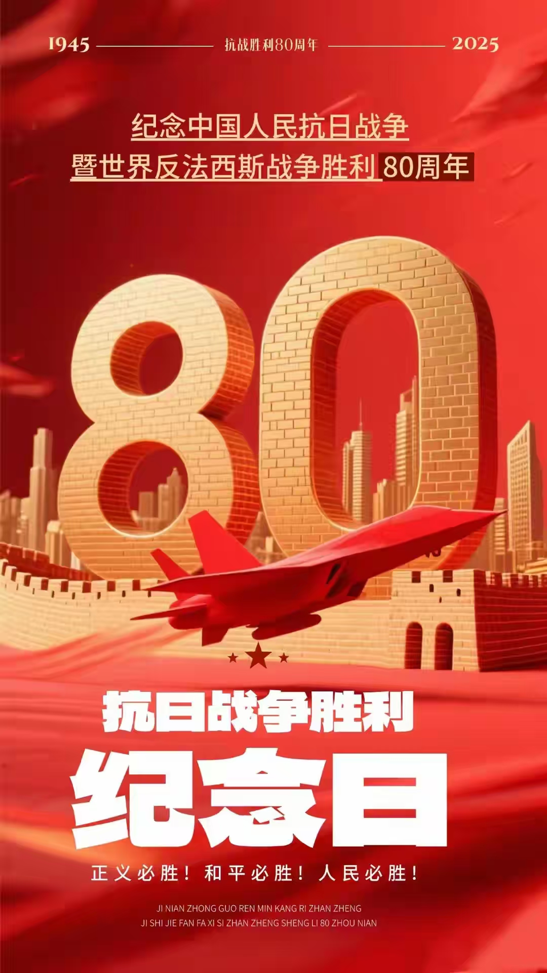 山河重光， 英魂永駐 ；和平永續(xù)， 國威遠(yuǎn)揚(yáng)。